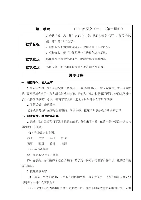 第三单元  10.《牛郎织女(一)》(教学设计)(第一课时)语文五年级上册(统编版)