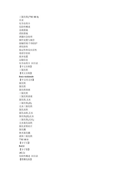 三氯化铁