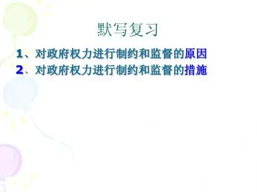 思想政治必修2五课第一框《人民代表大会：国家的权力机关》课件^115949