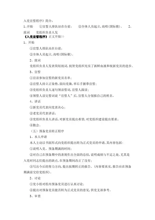 转正及宣誓流程