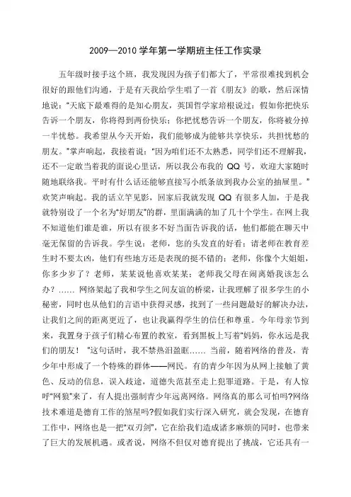 班主任工作实录