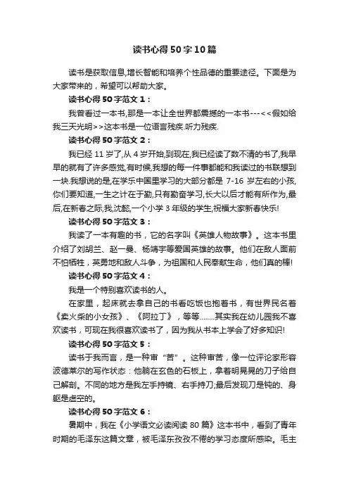 读书心得50字10篇