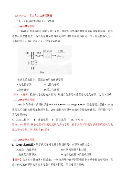 十年高考试题分类解析物理 专题 电磁波和相对论