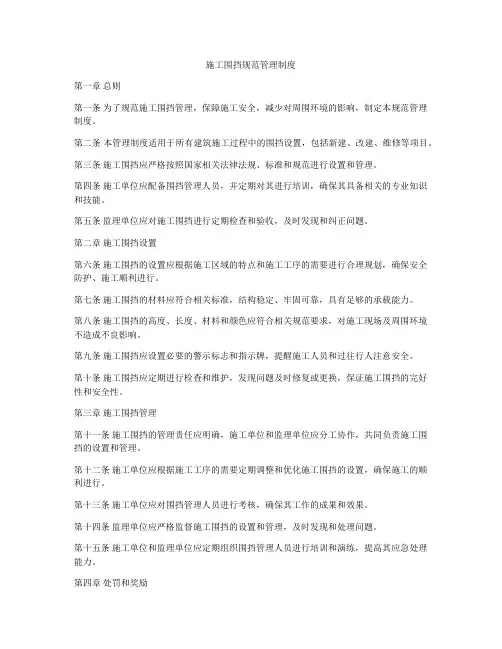 施工围挡规范管理制度