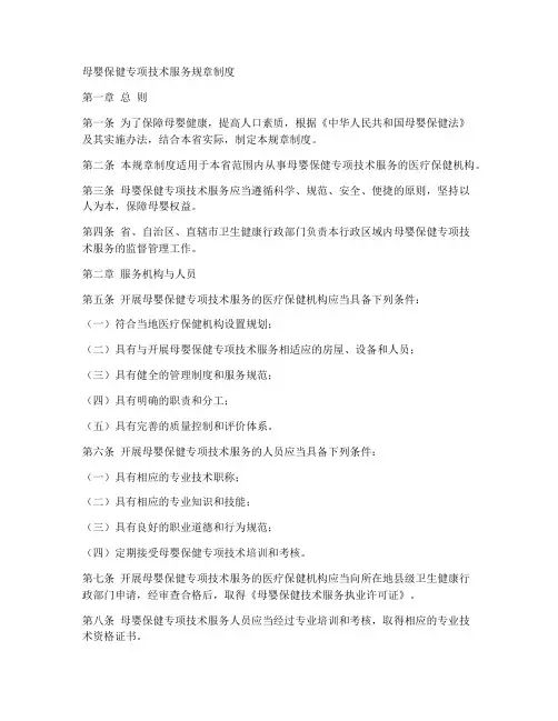母婴保健专项技术规章制度范本