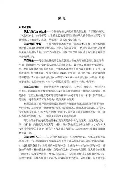 传质与分离技术学习指导书(张洪流配套教材)