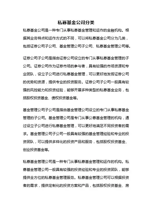 私募基金公司分类