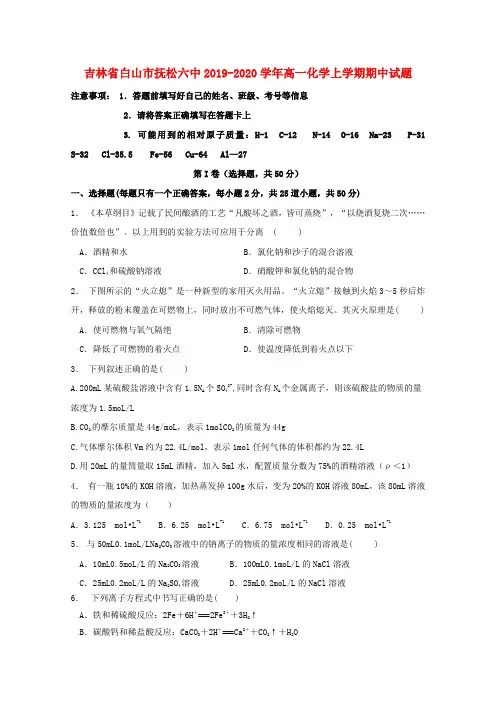 吉林省白山市抚松六中2019_2020学年高一化学上学期期中试题