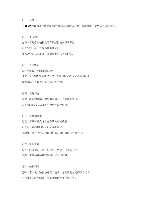 周计划英语阅读强化训练
