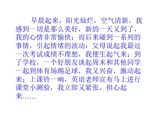 七年级政治情绪万花筒1