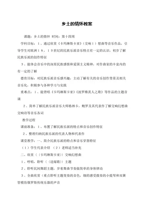 乡土的情怀教案