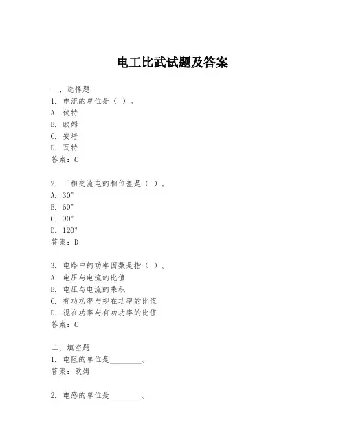 电工比武试题及答案