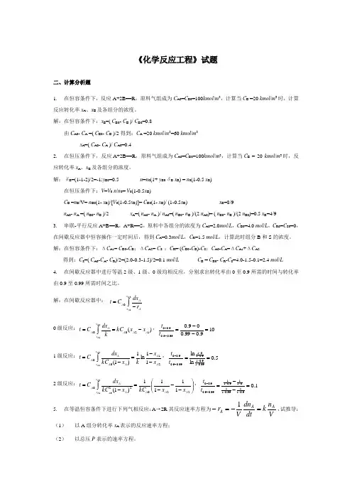 新乡学院《化学反应工程》试题及答案