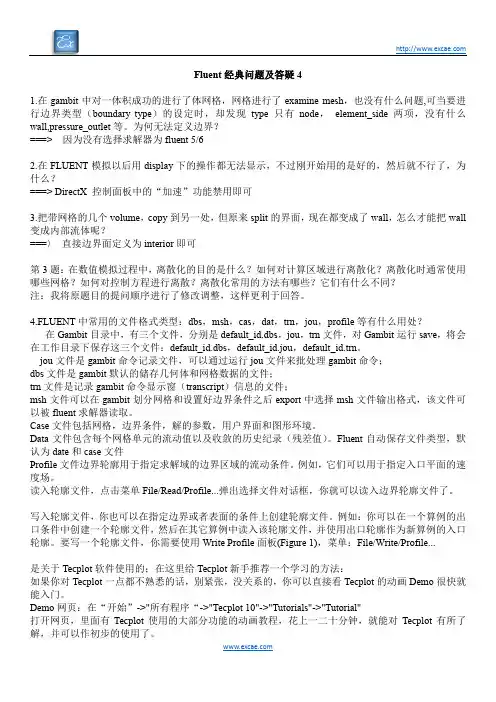 Fluent经典问题及答疑4
