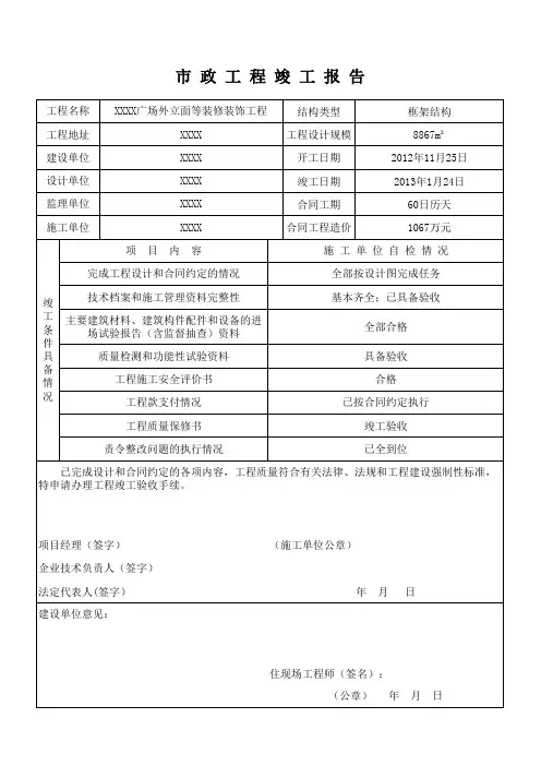 竣工验收报告外立面等装修装饰工程1
