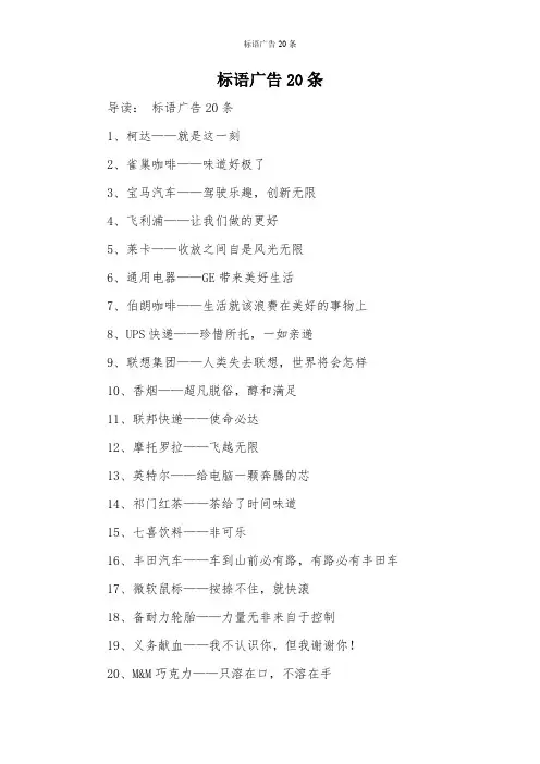标语广告20条