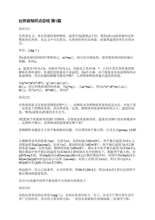比热容知识点总结(共4篇)