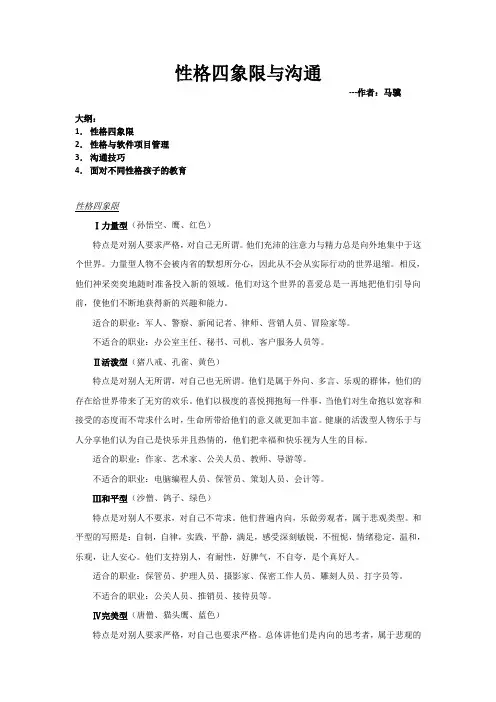 四象限性格与管理教学教材