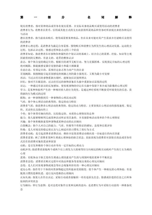 消费者行为学期末考试复习题
