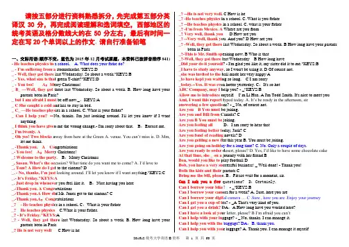 2016年12月统考大学英语B复习资料