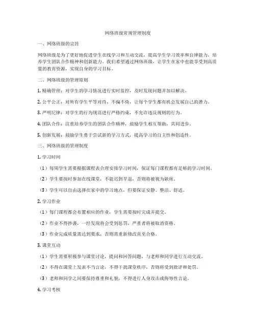 网络班级常规管理制度