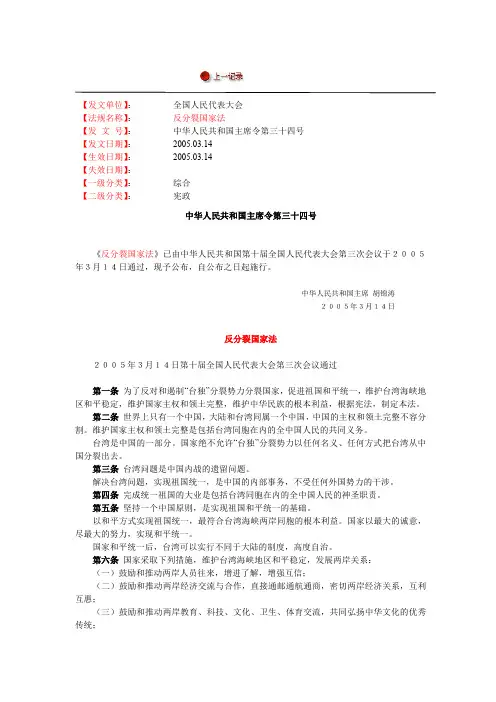 2 反分裂国家法2005