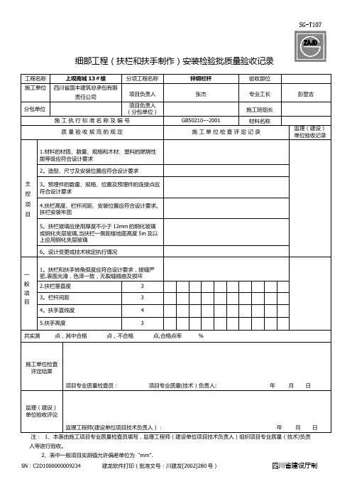扶手、栏杆安装检验批质量验收记录