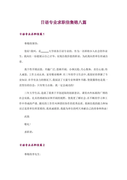 日语专业求职信集锦八篇