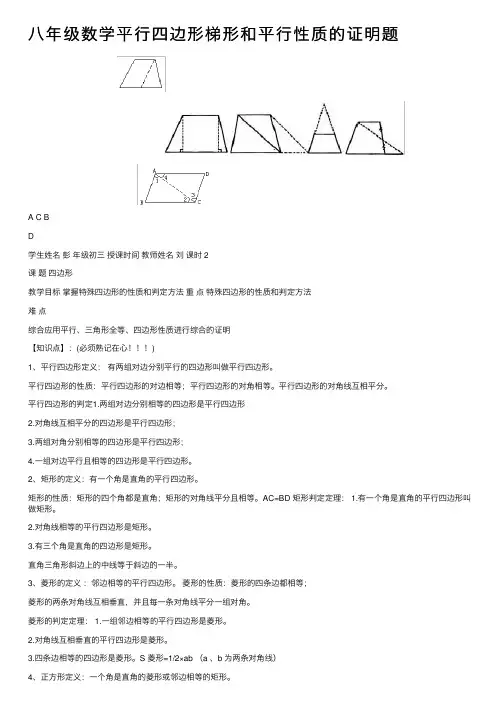 八年级数学平行四边形梯形和平行性质的证明题