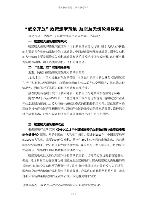 “低空开放”政策逐渐落地航空航天齿轮箱将受益