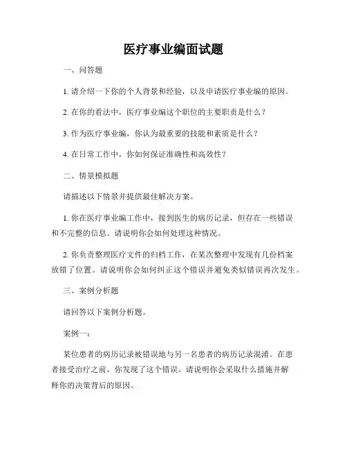 医疗事业编面试题