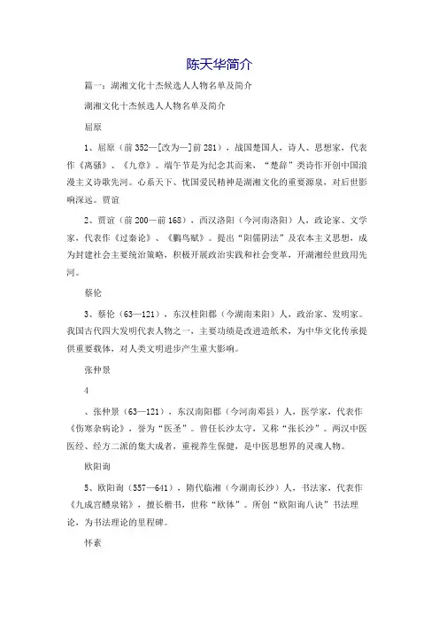 陈天华简介