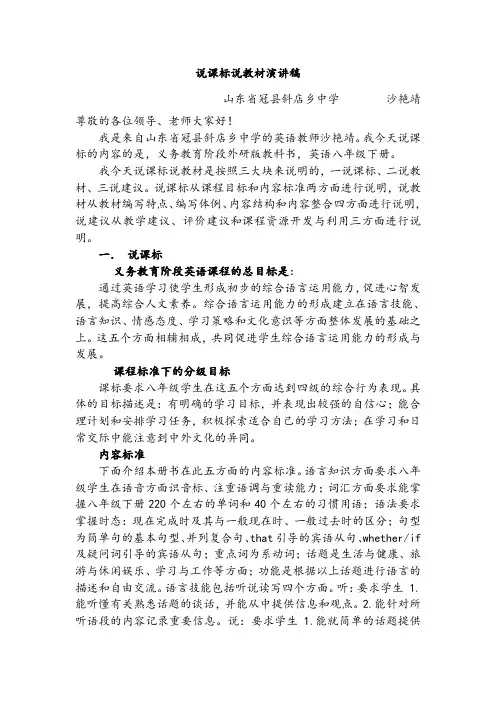八英下说课标说教材演讲稿 (1)