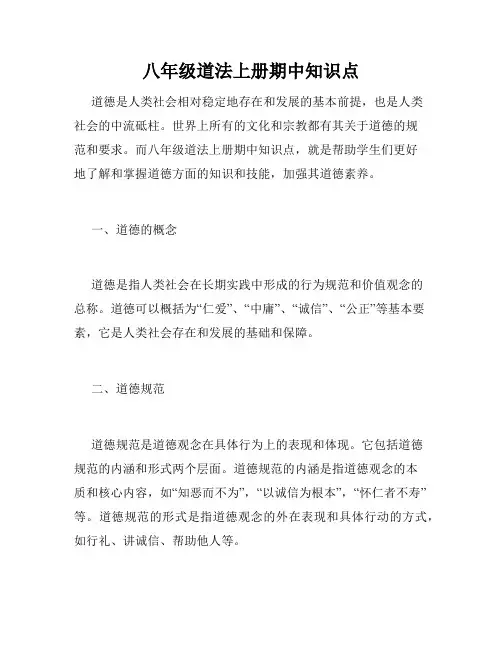 八年级道法上册期中知识点