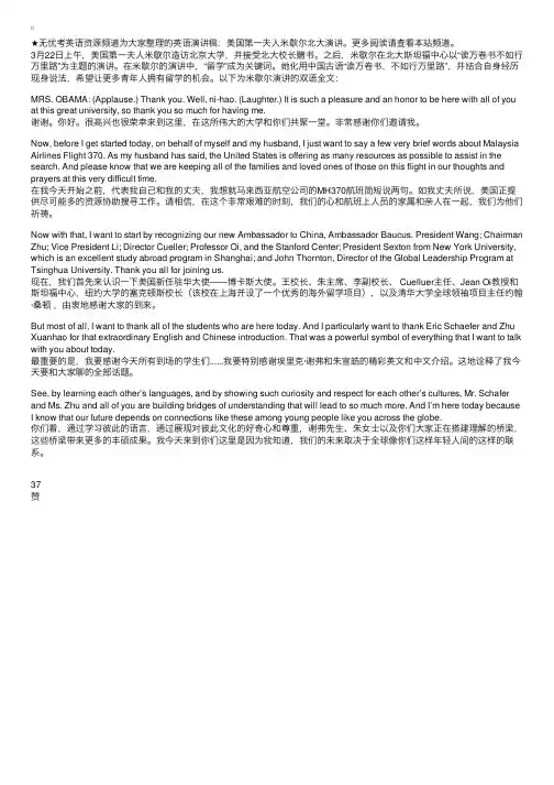 英语演讲稿：美国第一夫人米歇尔北大演讲