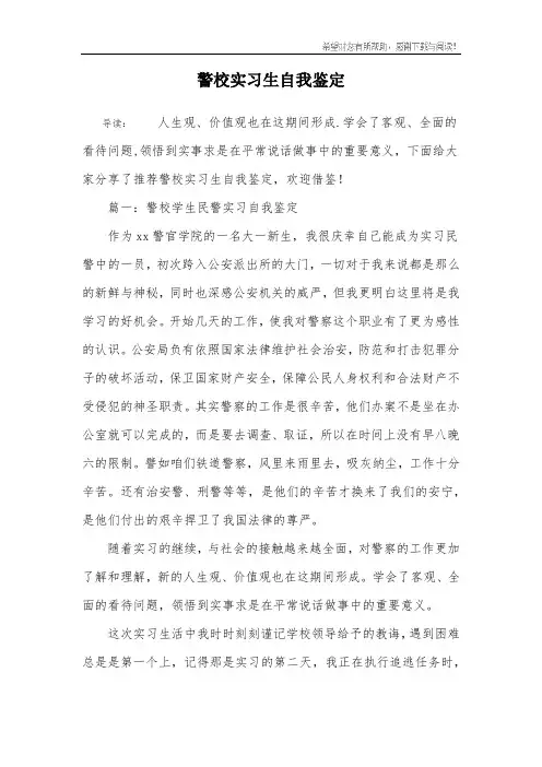 警校实习生自我鉴定