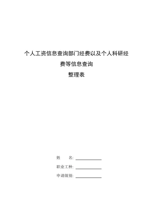 衡南县工资统发中心查询系统_整理个人工资信息查询部门经费以及个人科研经费等信息查询