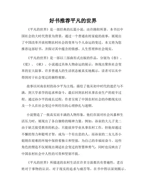 好书推荐平凡的世界