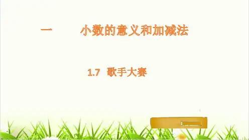 小学数学北师大版ppt《歌手大赛》PPT获奖课件1