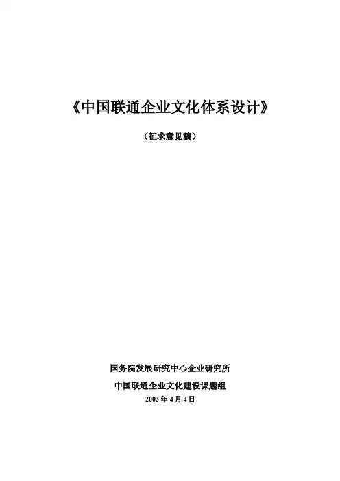 中国联通企业文化体系设计