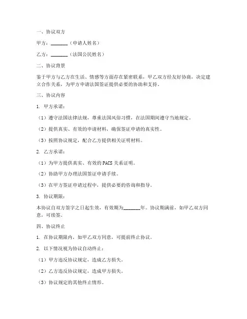 法国签证合作协议模板