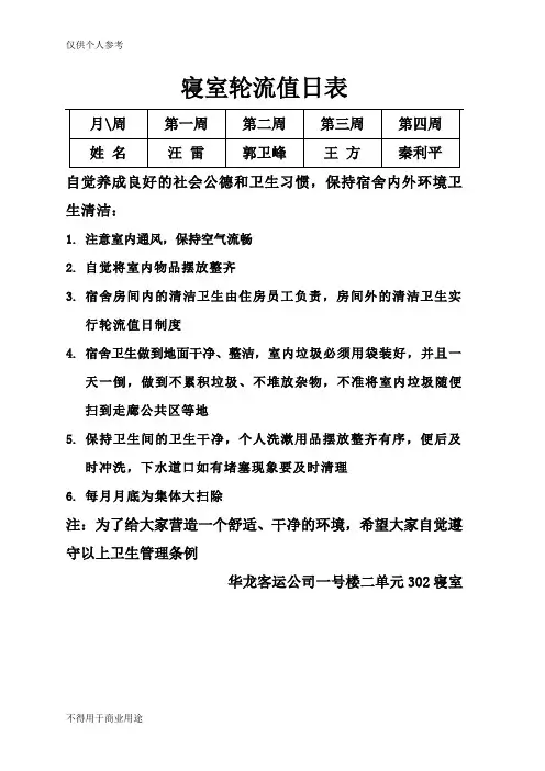 寝室轮流值日表