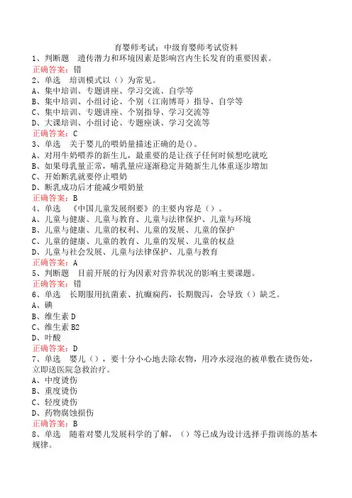 育婴师考试：中级育婴师考试资料
