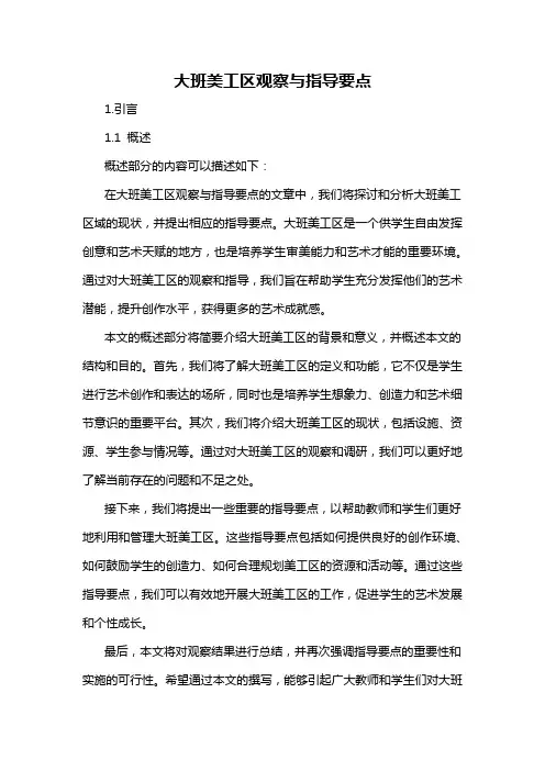 大班美工区观察与指导要点
