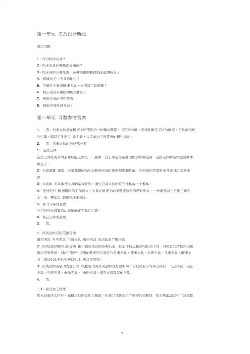 夹具设计习题及答案