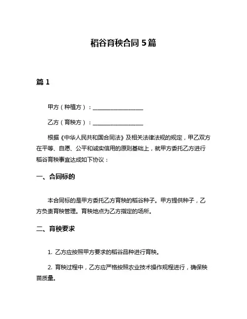 稻谷育秧合同5篇