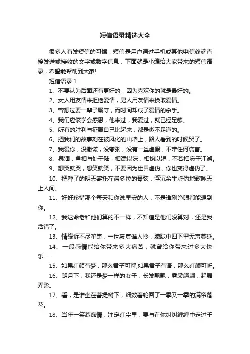 短信语录精选大全
