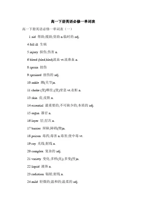 高一下册英语必修一单词表.doc