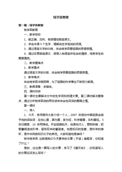 钱学森教案