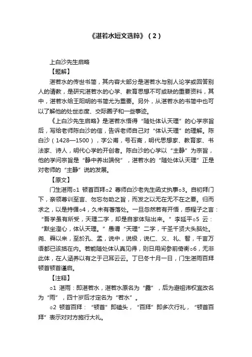 《湛若水短文选粹》（2）